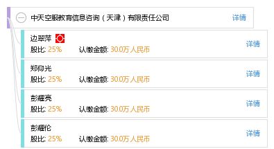 中天空服教育信息咨詢（天津）有限責任公司 專業教育咨詢服務的引領者