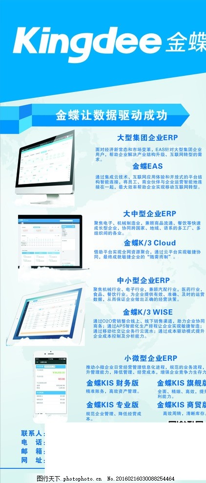 金蝶軟件開發 一站式軟件服務，助力企業數字化轉型
